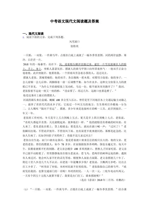 中考语文现代文阅读题及答案