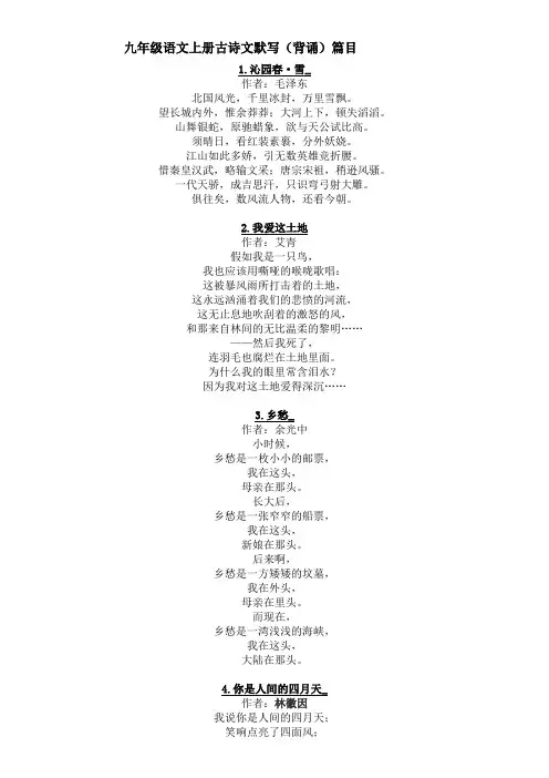 九年级语文上册古诗文默写