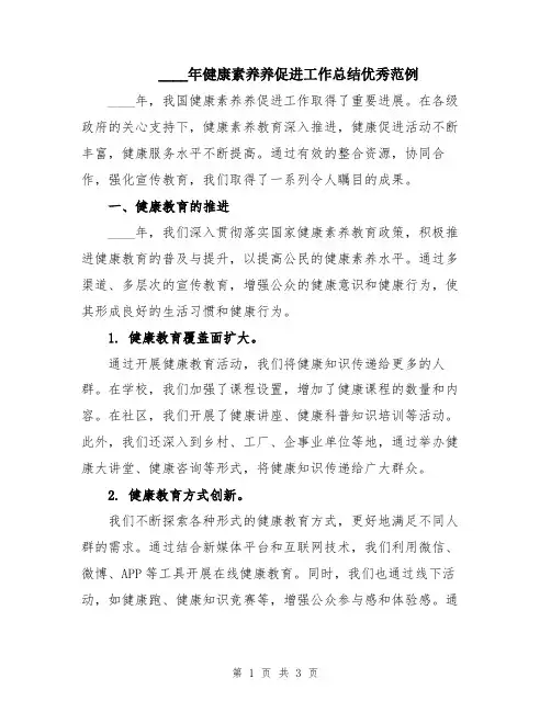 2024年健康素养养促进工作总结优秀范例
