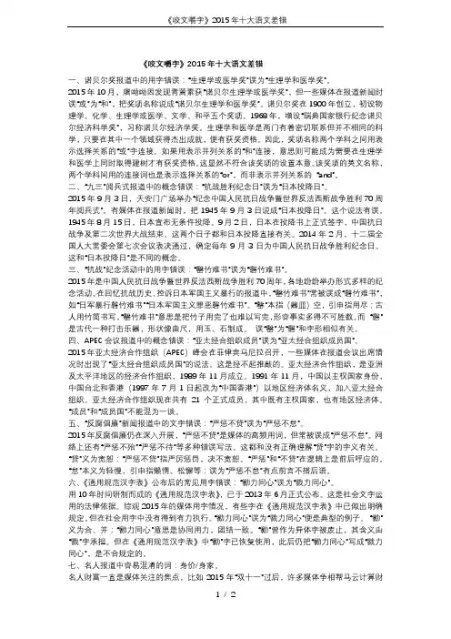 《咬文嚼字》2015年十大语文差错