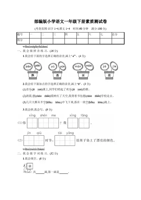 部编版小学语文一年级下册期末素质检测试题及答案