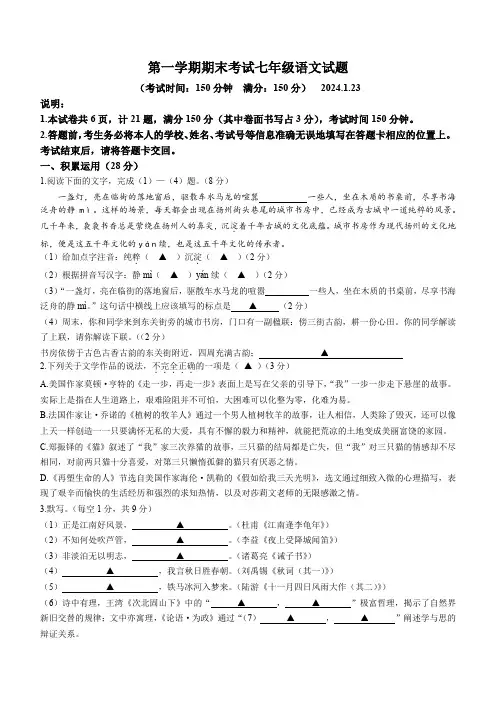 江苏省扬州市广陵区 七年级上学期期末语文试题(含答案)