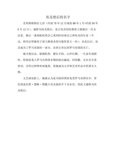 埃及艳后的名字