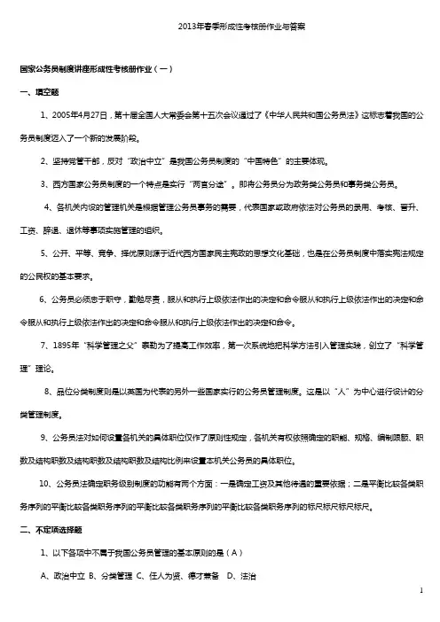 2017年电大2017年春季形成性考核册作业与答案