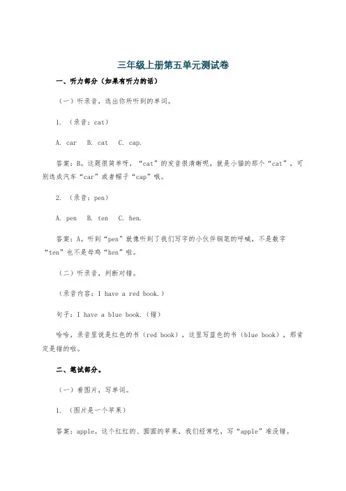 三年级上册第五单元测试卷