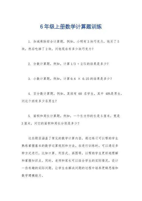 6年级上册数学计算题训练