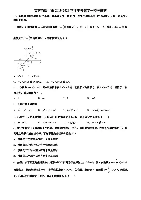 吉林省四平市2019-2020学年中考数学一模考试卷含解析