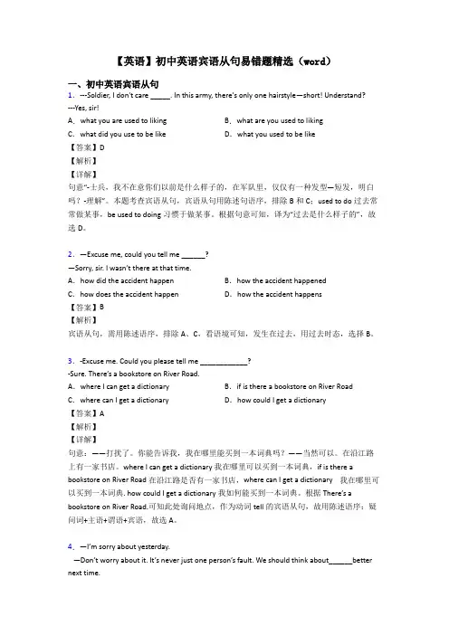 【英语】初中英语宾语从句易错题精选(word)