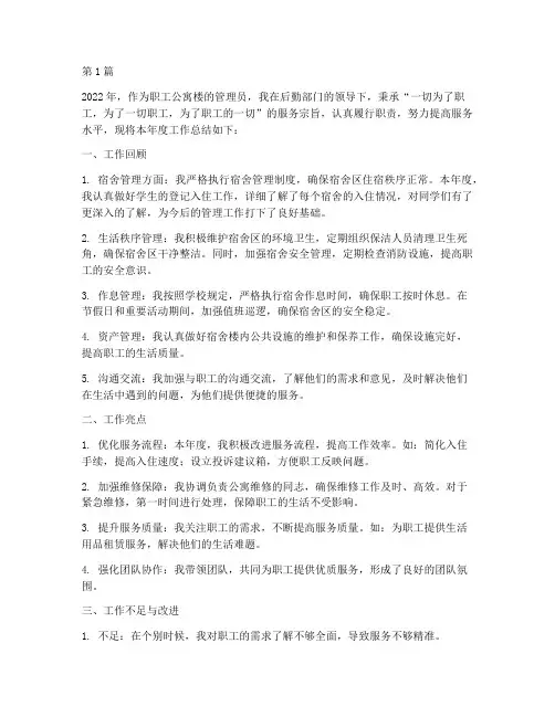 职工公寓楼年度总结(3篇)
