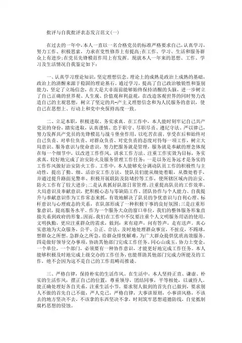 批评与自我批评表态发言范文5篇(最新)