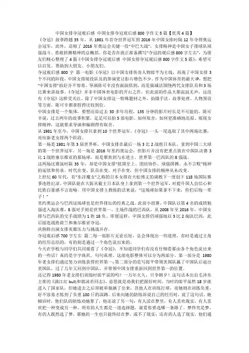 中国女排夺冠观后感 中国女排夺冠观后感800字作文5篇【优秀4篇】