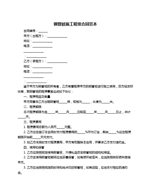 钢管桩施工租赁合同范本