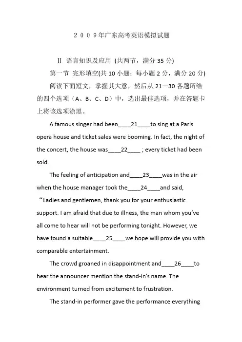 2009年广东高考英语模拟试题