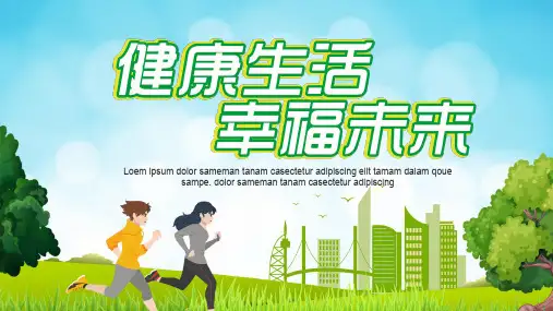 大气创意健身跑步运动ppt模板