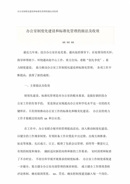 办公室实用制度化建设及规范化管理方案做法及成效