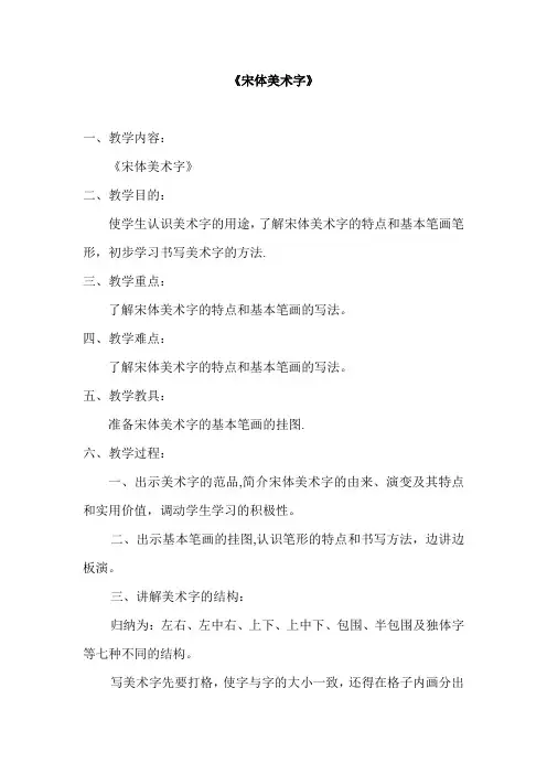 宋体美术字【范本模板】