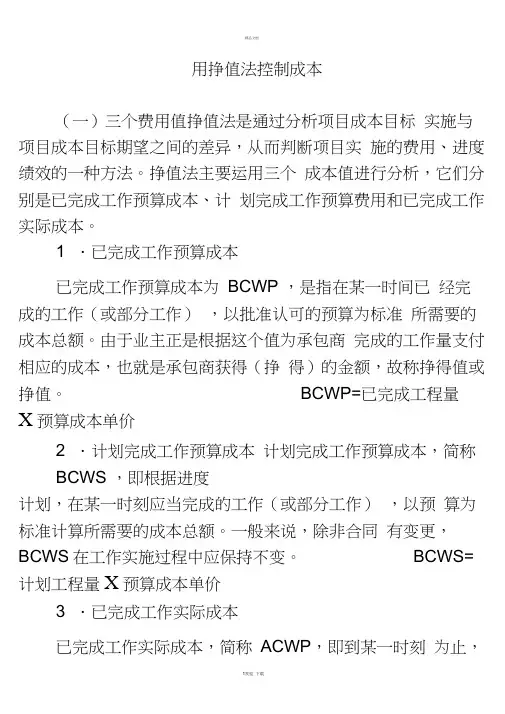 挣值法计算及例题38145