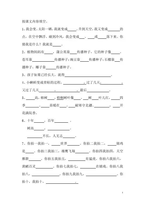 二年级上册按课文内容填空