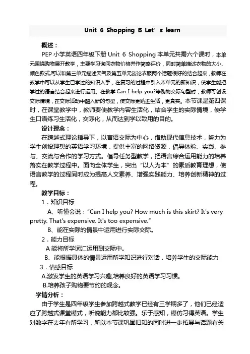 2018年人教版PEP最新版小学四年级英语下册：Unit 6 B Let's learn【精品优质课电子教案】