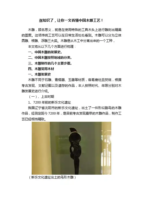 涨知识了，让你一文看懂中国木雕工艺！