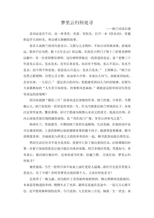 纳兰词读后感