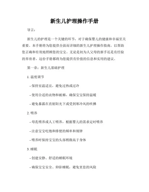 新生儿护理操作手册