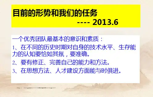 目前的形势和我们的任务 2