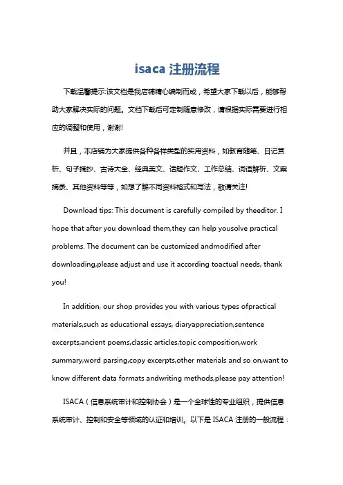 isaca注册流程