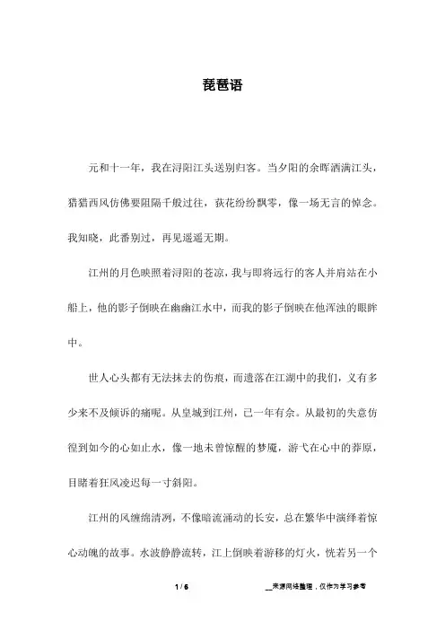 琵琶语