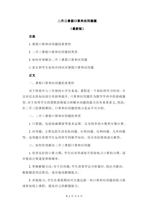 二升三暑假口算和应用题题