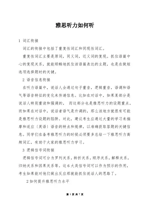 雅思听力如何听