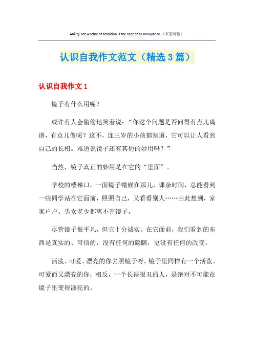 认识自我作文范文(精选3篇)