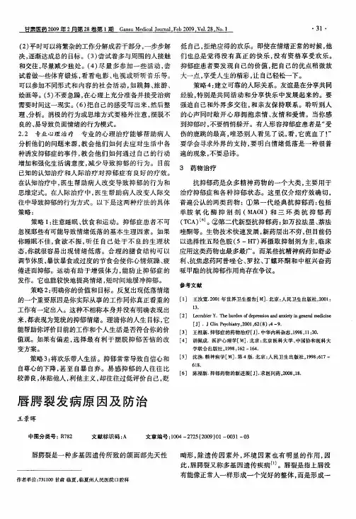 唇腭裂发病原因及防治