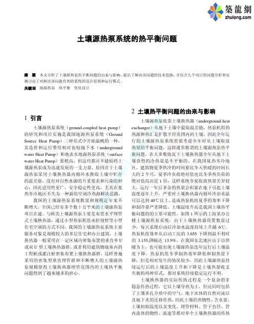 土壤源热泵系统的热平衡问题