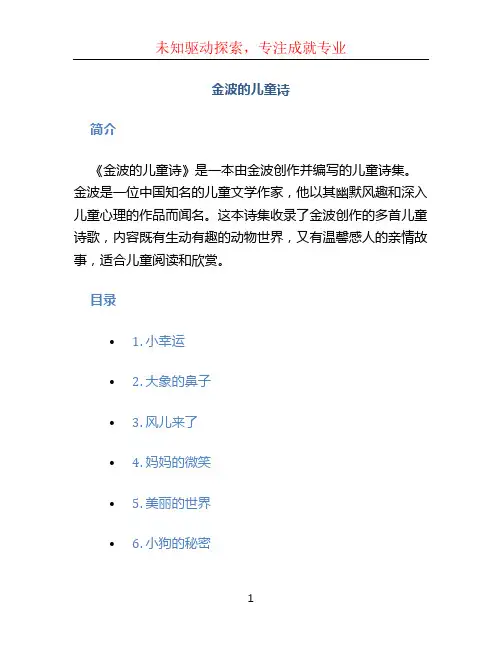 金波的儿童诗