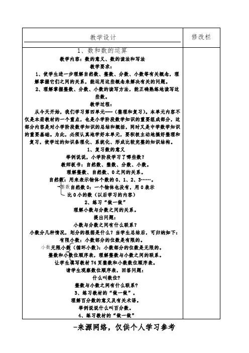 新北师大版六年级数学下册总复习教案