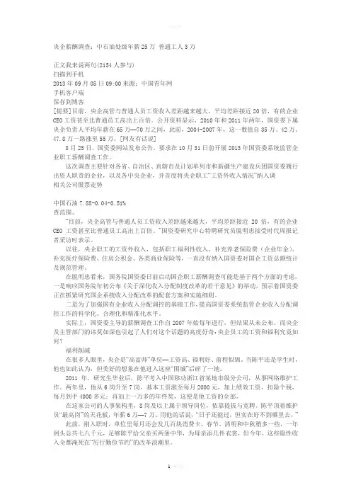 央企薪酬调查：中石油处级年薪25万-普通工人3万