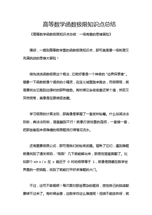 高等数学函数极限知识点总结