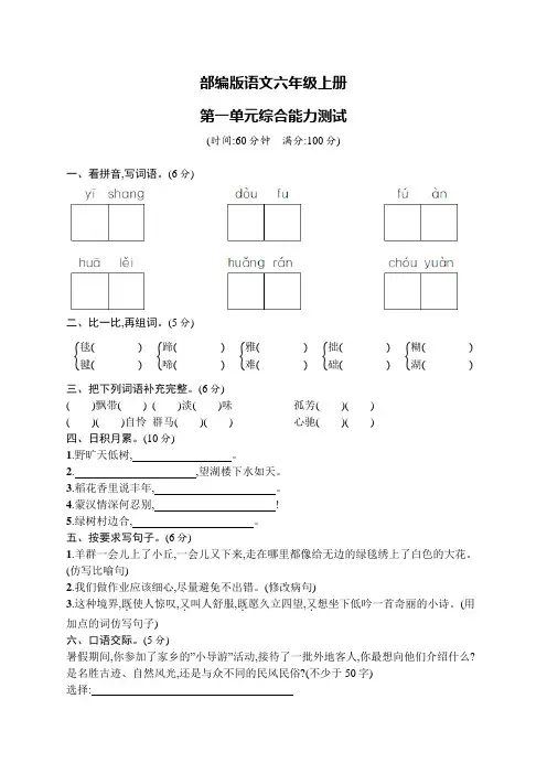 【部编版】语文六年级上册第一单元综合检测题(含答案)