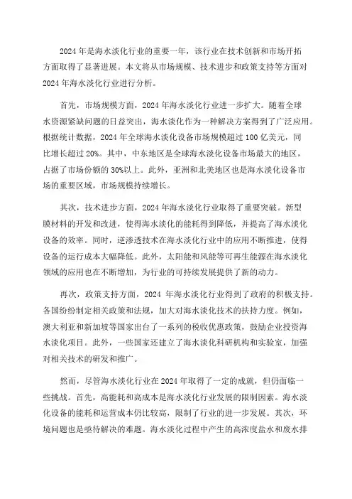 2024年海水淡化行业分析报告