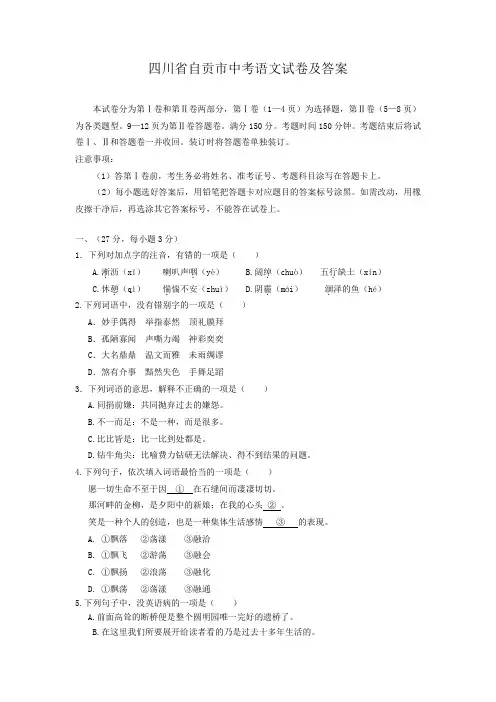 四川省自贡市中考语文试卷及答案
