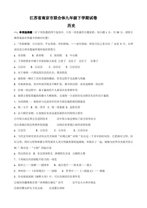 江苏省南京市联合体九年级下学期试卷(历史).doc