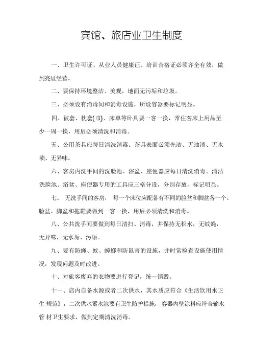 公共场所卫生管理制度