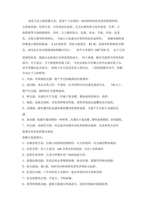 软膜天花施工工艺(同名2815)