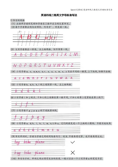 (word完整版)英语四线三格英文字母写法