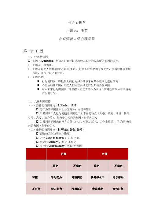 社会心理学第二讲 归因