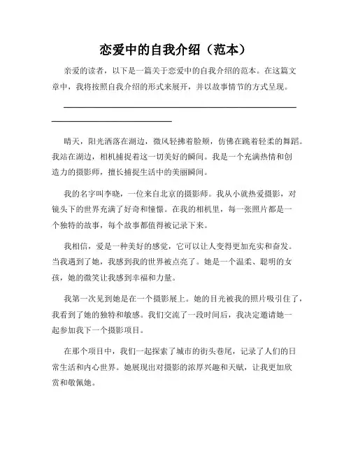 恋爱中的自我介绍(范本)