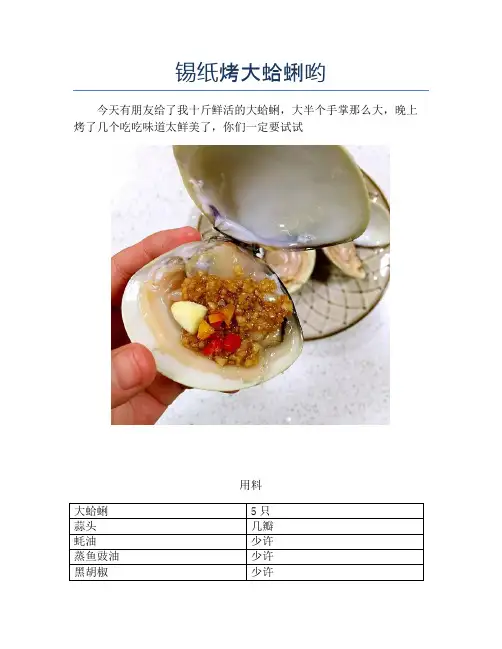 锡纸烤大蛤蜊哟【精品海鲜吃法教学】