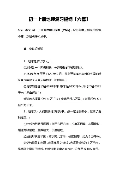 初一上册地理复习提纲【六篇】