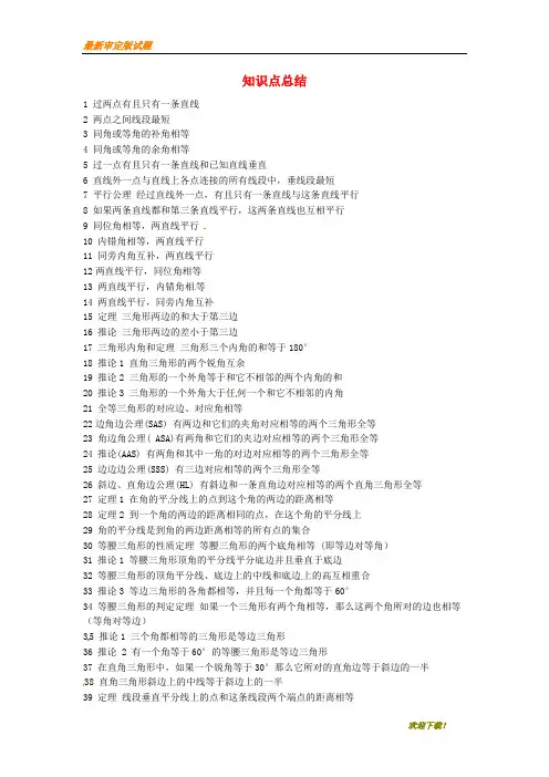 【名校复习专用】江苏省盐城市大丰区2020-2021学年八年级数学上册 知识点总结
